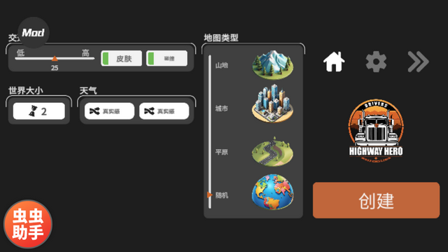 车手公路英雄汉化菜单mod版v0.2.4 中文内置涂层版