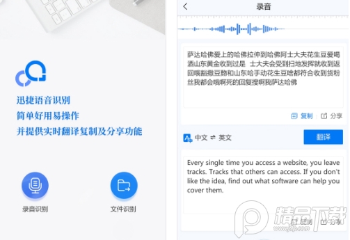 录音转文字助手官方版v8.5.0最新版