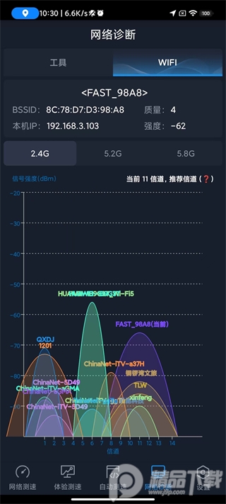 中国信通院全球网测app最新版v4.3.7 手机正版