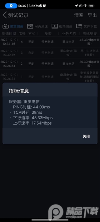 中国信通院全球网测app最新版v4.3.7 手机正版