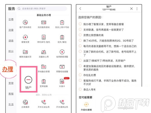 中国联通手机版v11.4.1安卓官方客户端