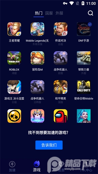 玲珑加速器app最新版v6.10.3.29正版