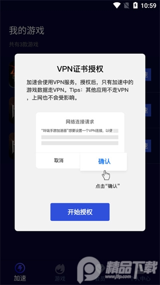 玲珑加速器app最新版v6.10.3.29正版