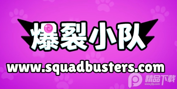 爆裂小队Squad Busters国际服v80401004 最新版