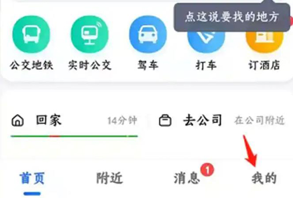 高德地图车机桌面插件修改版v7.1.0.600067悬浮投屏版