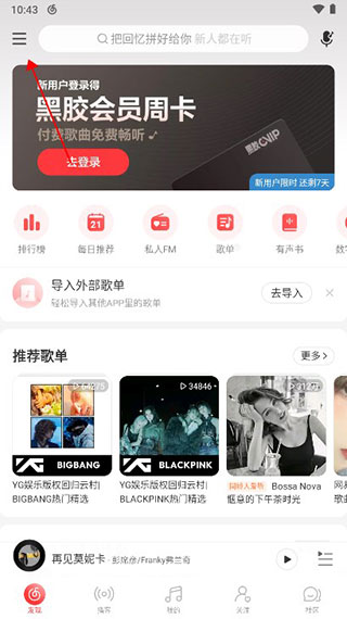 网易云音乐app正版v9.2.05最新版