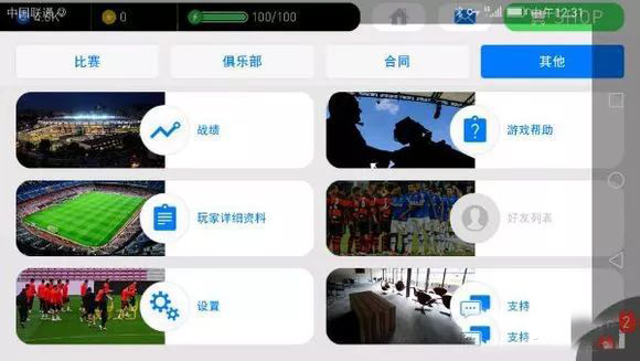 实况足球2024eFootball2024内置菜单版v8.4.0国际服完整安装包