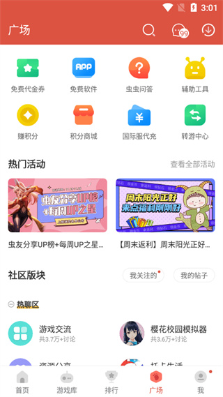 ccplaycom虫虫助手app最新版v4.7.7 官方手机版