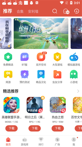 ccplaycom虫虫助手app最新版v4.7.7 官方手机版