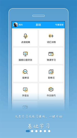 外语通初中版app2.8.6 最新版