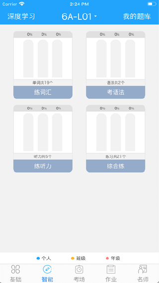 外语通初中版app2.8.6 最新版