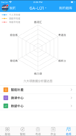 外语通初中版app2.8.6 最新版