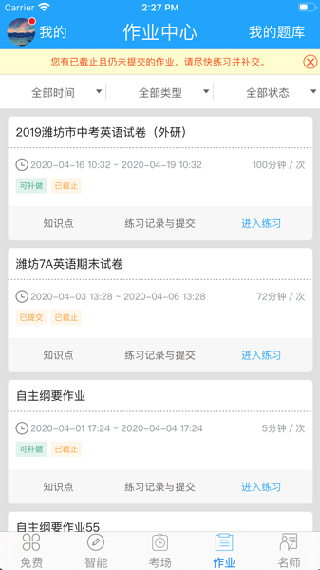 外语通初中版app2.8.6 最新版