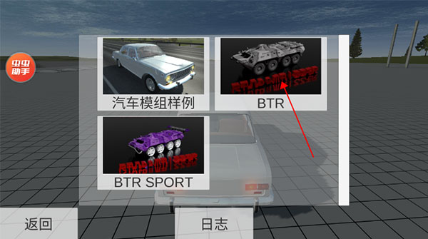 车祸物理模拟器虫虫助手模组5.3.2 内置模组