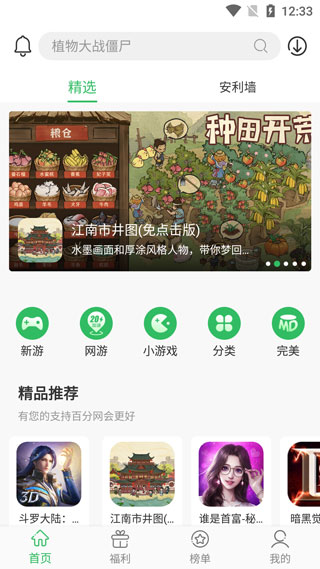 百分网游戏盒子app安卓版v5.7.6 官方正版