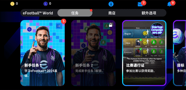 实况足球eFootball2024游戏v8.4.0安卓最新版