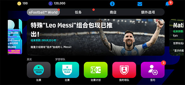 eFootball PES 2024国际服v8.4.0官方版