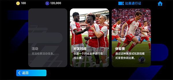 eFootball PES 2024国际服v8.4.0官方版