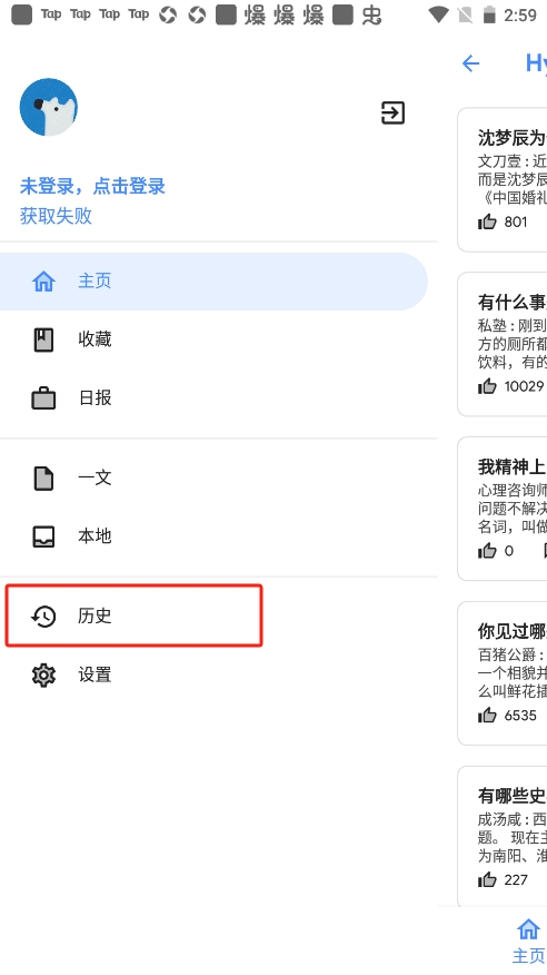 Hydrogen轻量级知乎客户端安卓版new0.5497 最新版2025