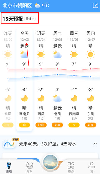 墨迹天气去广告纯净版v9.0884.02 解锁vip版