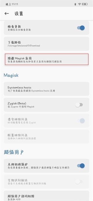 面具Magisk神器专业版app28.1 最新版