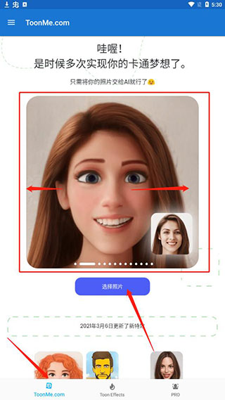 ToonMe在线转换照片软件v0.7.10 高级解锁版