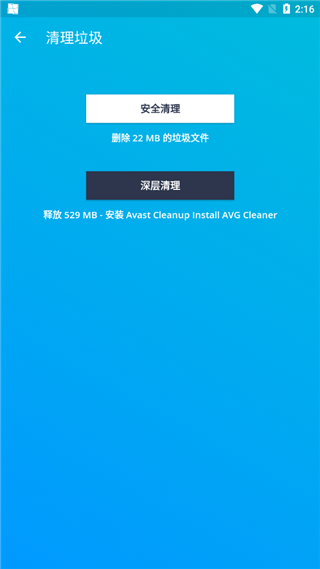 AVG Cleaner pro会员版杀毒v24.20.0 高级vip版