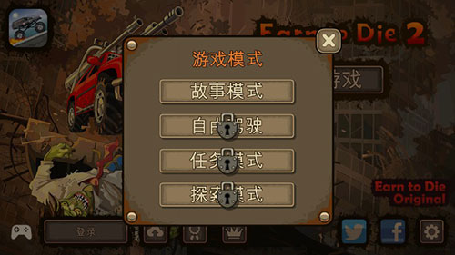 死亡战车2官方版(Earn to Die 2)1.4.47 最新版