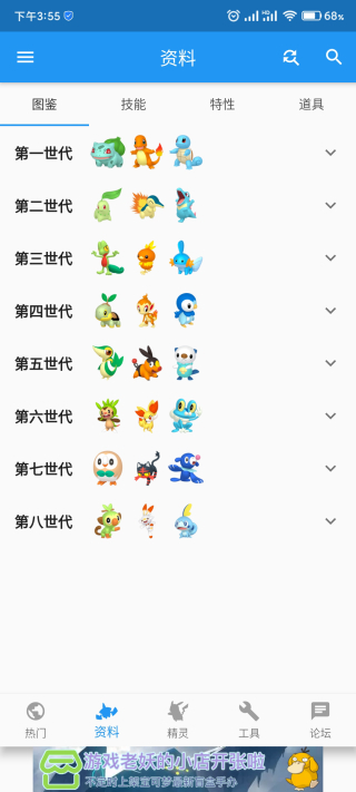 口袋对战宝典app最新版V8.33.0