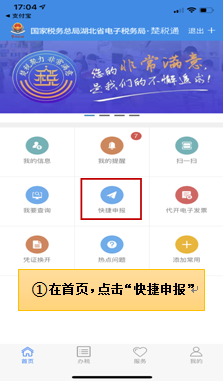 湖北税务网上税务局手机app(楚税通)7.0.7 官方版