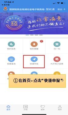 湖北税务网上税务局手机app(楚税通)7.0.7 官方版