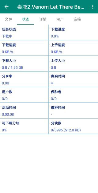 比特彗星安卓中文版2.3.1安卓版