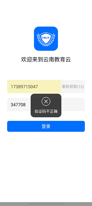 云教云app云南教育公共服务平台30.0.47 官方安卓版