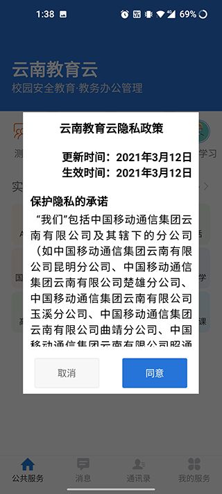 云教云app云南教育公共服务平台30.0.47 官方安卓版