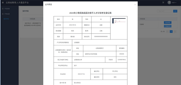 云教云app云南教育公共服务平台30.0.47 官方安卓版