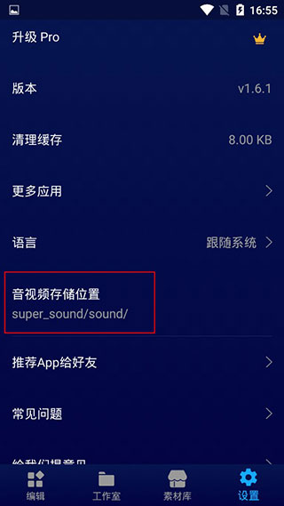 超级音乐编辑器app(Super Sound)v2.8.0.2专业特权版