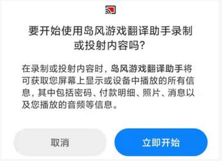 岛风游戏翻译大师实时翻译软件4.2.1手机最新版