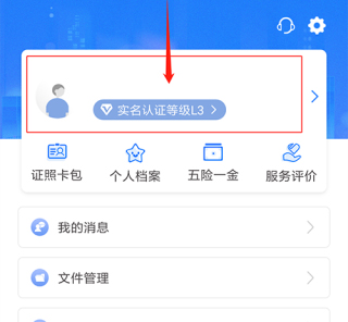 闽政通app官方正版3.7.6 安卓手机版