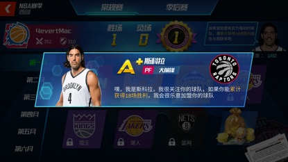 NBA篮球大师游戏5.0.0 官方正版