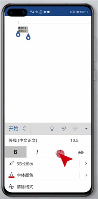 Microsoft Word国际版16.0.18129.20078 最新版