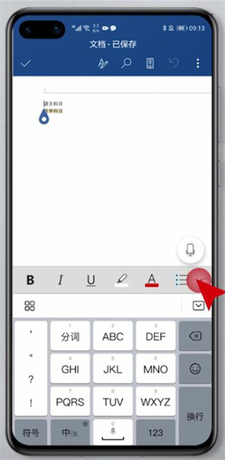 Microsoft Word国际版16.0.18129.20078 最新版