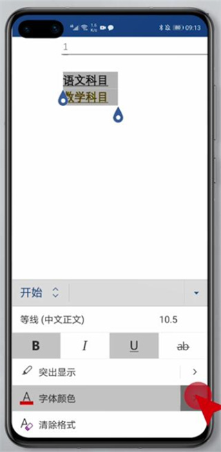 Microsoft Word国际版16.0.18129.20078 最新版