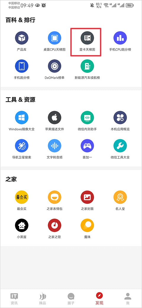 IT之家app最新版v8.99 安卓最新版