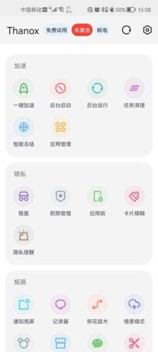 Thanox权限神器专业版v4.2.9-prc 手机免费版