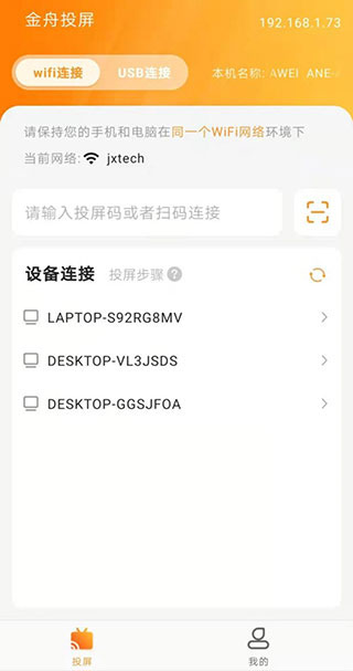 金舟投屏手机版2.3.3 最新版