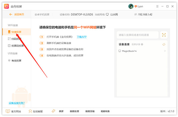 金舟投屏手机版2.3.3 最新版