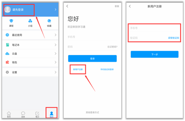 学银在线网络平台客户端(学习通)v6.3.0 安卓最新版