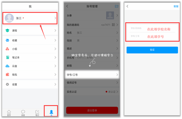 学银在线网络平台客户端(学习通)v6.3.0 安卓最新版