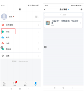 学银在线网络平台客户端(学习通)v6.3.0 安卓最新版