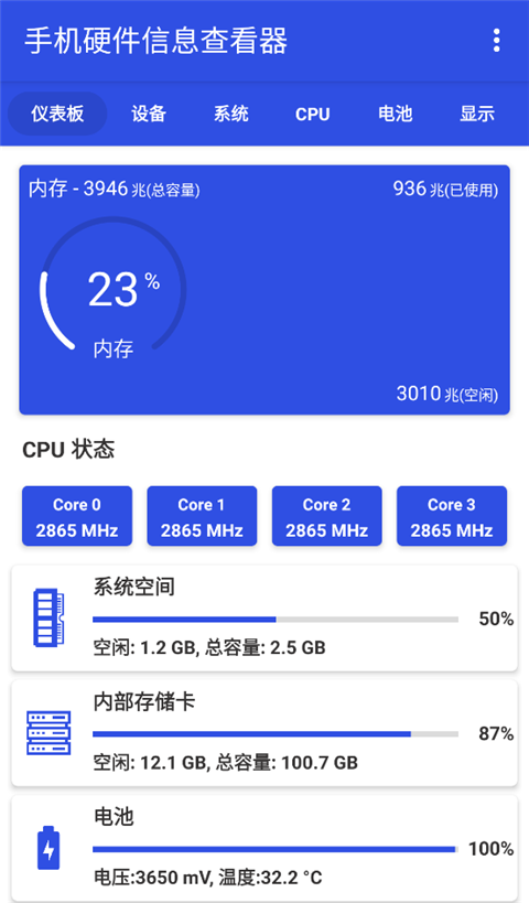 手机硬件信息查看器手机版3.3.3官方版